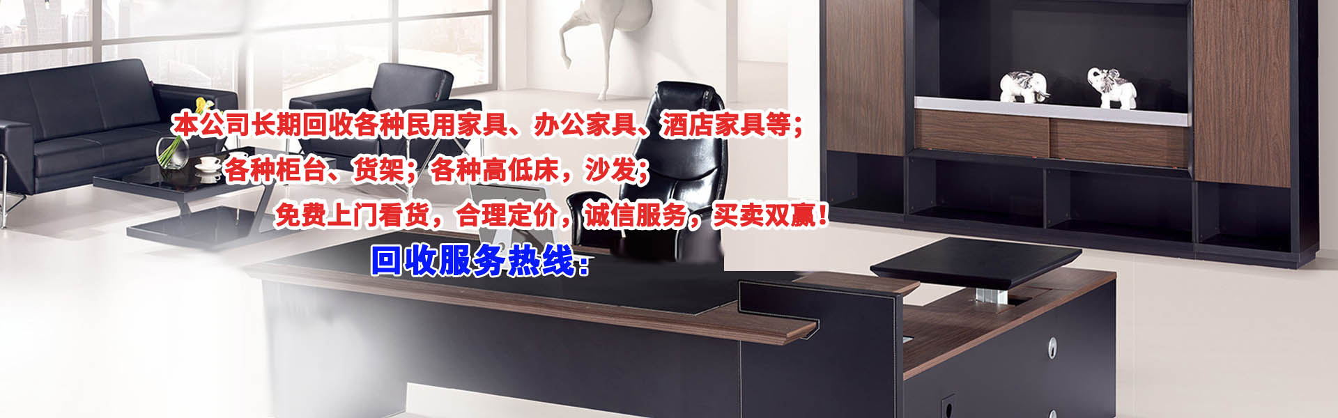 家具回收 家具回收